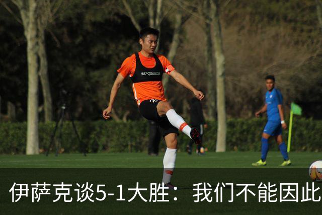 伊萨克谈5-1大胜：我们不能因此飘飘然，接下来的对手更强